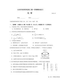 2026北京育英学校高二（上）期末化学试卷