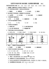 2026北京中关村中学高一（上）期末化学试卷
