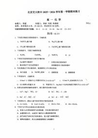 2026北京交大附中高一（上）期末化学试卷