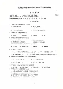 2026北京交大附中高一（上）期末化学试卷