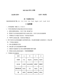 吉林省长春市东北师大附中2025-2026学年高一上学期期末化学试题