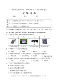 北京市北京师范大学附属中学2025-2026学年高一上学期期末考试 化学试卷