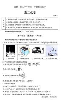 北京市大兴区第一中学2025-2026学年高二上学期期末化学试题