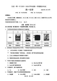 北京市第一零一中学2025-2026学年高一上学期期末考试 化学试卷