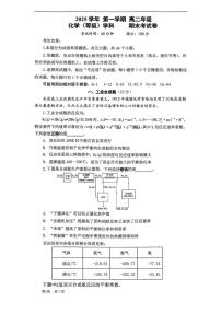 上海市闵行中学2025-2026学年高二上学期期末考试化学试卷（等级）