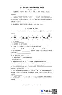 上海市新川中学2025-2026学年高二上学期期末考试 化学试题