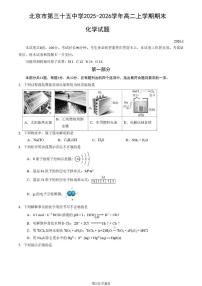2025-2026学年北京市第三十五中学高二上学期期末化学试题（含答案）
