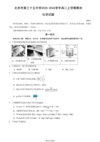 2025-2026学年北京市第三十五中学高二上学期期末化学试题（含答案）