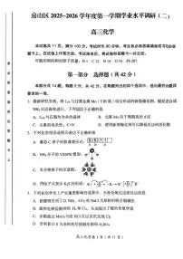 2025-2026学年北京房山高三（上）期末化学试卷（含答案）