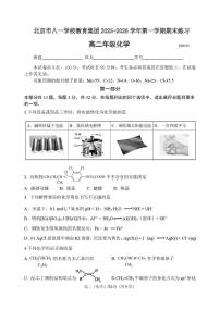 北京市八一学校教育集团2025-2026学年高二上学期期末练习化学试题