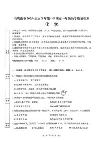 宁夏回族自治区石嘴山市2025-2026学年高一上学期1月期末考试化学试题