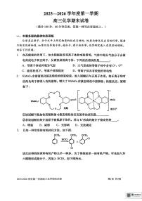 上海交通大学附属中学2025-2026学年高三上学期期末考试 化学试题