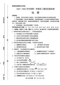 2026届山东省淄博市高三第一学期摸底质量检测化学试题（含答案）