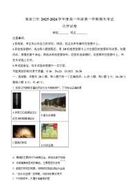 河北省张家口市2025-2026学年高一上学期期末考试化学试题