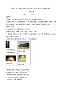 河北省张家口市2025-2026学年高一上学期期末考试化学试题