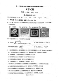 黑龙江省佳木斯市第一中学校2025-2026学年高一上学期1月期末化学试卷