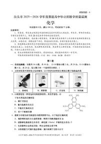 汕头市2025—2026学年度普通高三上学期1月教学质量监测化学试卷+答案
