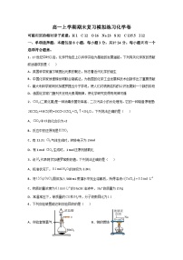 江苏省扬州市第一中学2026年高一上学期期末复习模拟练习化学卷（含答案）