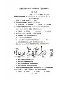 2026北京首都师大附中高一（上）期末化学试卷