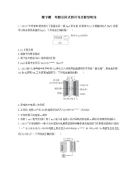 化学必修 第二册化学反应与能量变化第3课时课后练习题