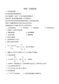 高中化学人教版 (2019)必修 第二册认识有机化合物当堂检测题