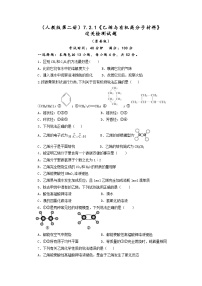 人教版 (2019)必修 第二册乙烯与有机高分子材料课后作业题