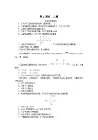 高中化学人教版 (2019)必修 第二册乙醇与乙酸复习练习题