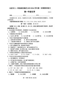 2026北京八一学校高一（上）期末化学试卷   无答案