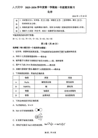 2025-2026学年北京市中国人民大学附属中学高一上学期期末化学试题（含答案）