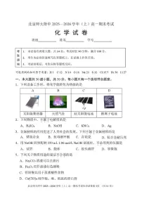2025-2026学年北京市北京师范大学附属中学高一上学期期末考试化学（含答案）试卷