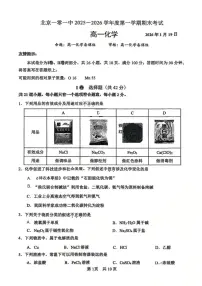 2025-2026学年北京市第一零一中学高一上学期期末考试化学（含答案）试卷