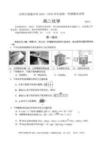 2025-2026学年北京师范大学附属实验中学高二（上）期末化学（含答案）试卷