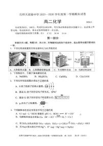 2025-2026学年北京师范大学附属实验中学高二（上）期末化学（含答案）试卷