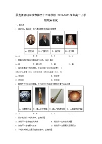 2024-2025学年黑龙江省哈尔滨市第三十二中学校高一上学期期末考试化学试卷（学生版）