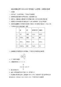 2024-2025学年河北省廊坊市高一上学期1月期末考试化学试卷（学生版）