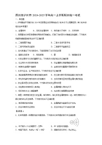 2024-2025学年四川省泸州市高一上学期期末统一考试化学试卷（学生版）