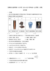 2024-2025学年吉林省长春市第十七中学高一上学期1月期末考试化学试卷（学生版）