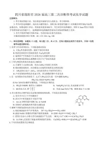 2025-2026学年四川省绵阳市高三上第二次诊断性考试化学（含答案）试卷