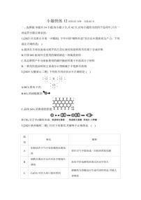 2026届小题快练12高中化学二轮复习小题专练（含解析）试卷