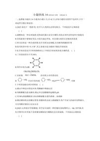 2026届小题快练14高中化学二轮复习小题专练（含解析）试卷