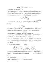 2026届大题冲关5高中化学二轮复习大题冲关（含解析）试卷