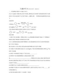 2026届大题冲关4高中化学二轮复习大题冲关（含解析）试卷