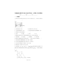 甘肃定西市临洮县文峰中学2025-2026学年高一上学期1月期末化学试题