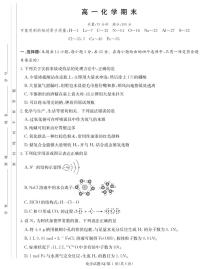 湖南省长沙市第一中学2025-2026学年高一上学期1月期末考试化学试题（扫描版附解析）