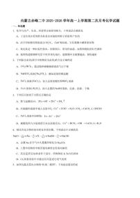 2025-2026学年内蒙古自治区赤峰二中高一上学期第二次月考化学试卷（有答案）