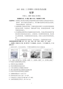 2025-2026学年广东省惠州市第一中学高二上学期第三次阶段考试化学试题（有答案）