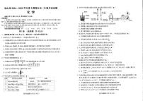 2024-2025学年四川省凉山州高二上学期期末考试化学试卷（有答案）