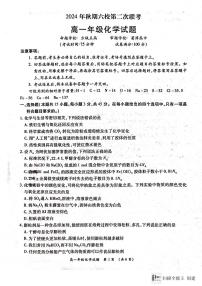河南省南阳市2024-2025学年高一上学期12月月考化学试题（无答案）
