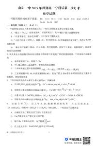 河南省南阳市第一中学校2025-2026学年高一上学期分科后第二次月考化学试卷（含答案）