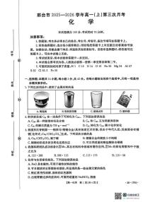 河北省邢台市2025-2026学年高一上学期第三次月考化学试卷（无答案）